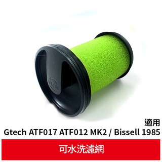 適用Gtech二代小綠 Multi Plus手持吸塵器 可水洗濾心 ATF017/ATF012/MK2