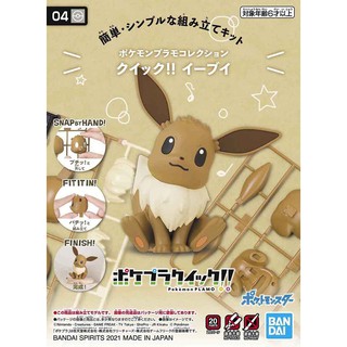 (BANDAI)組裝模型 神奇寶貝 寶可夢 POKEPLA收藏集 快組版 04 伊布 公司貨(模力虹)