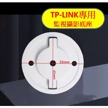 現貨📌TP-LINK 轉接底座  C200 C210 C220 配件 轉接座 轉接片 底座圓盤 底座卡扣 👍阿樂柑仔店👍