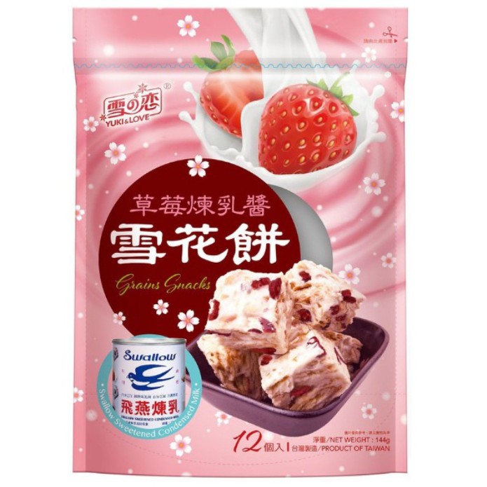 草莓煉乳醬雪花餅144g
