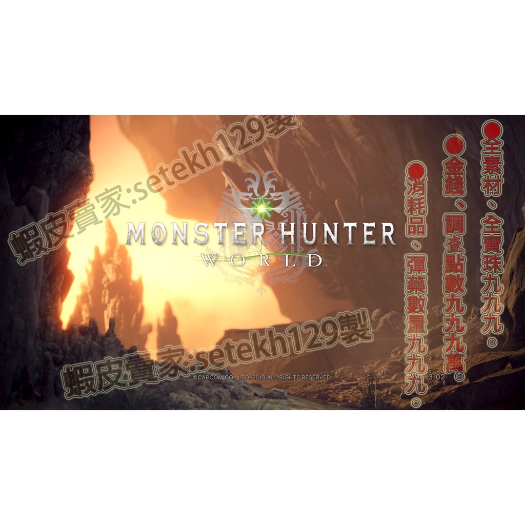 Mhw魔物獵人世界存檔修改 支援5 0貝希摩斯版本全素材 寶珠 道具 蝦皮購物
