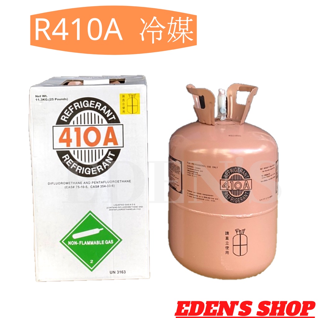 冷媒原裝桶 R410A 11.3kg / 25磅 原裝桶 家用冷氣  胖胖瓶 變頻/定頻冷氣  銅管 錶組 加氣管