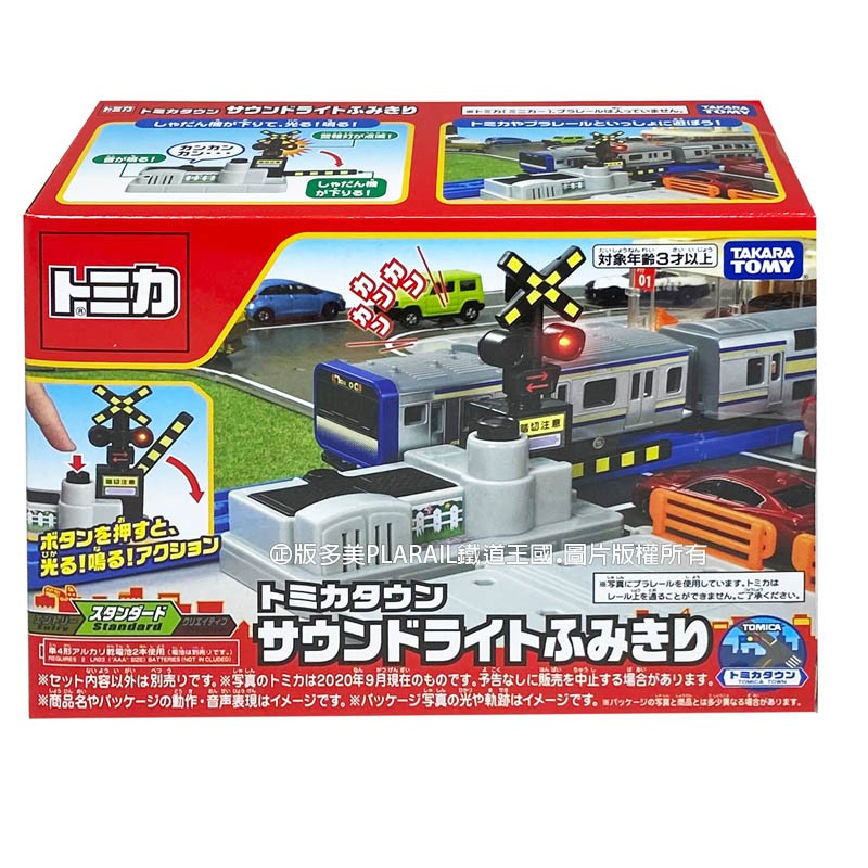 【 HAHA小站】TW15285 正版 多美 TOMICA 聲光平交道 交通世界 平交道 火車 配件 鐵道王國