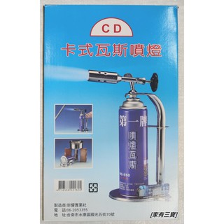 [家有三寶] CD卡式瓦斯噴燈(附瓦斯罐/打火機)