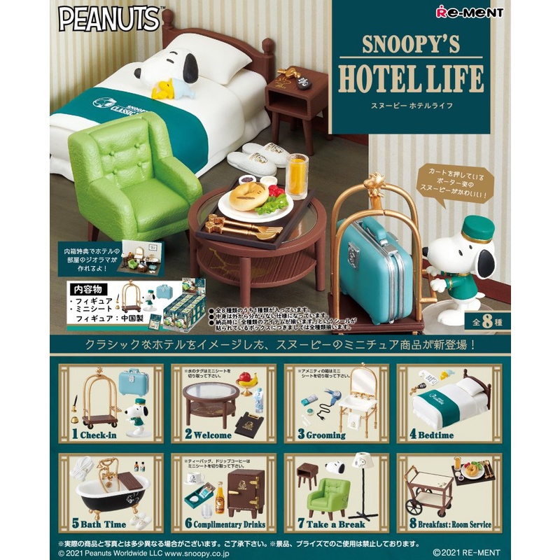 Re-MeNT Snoopy 史努比飯店生活 飯店 盒玩 全新 現貨