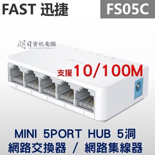 全新發票 MINI 5PORT HUB 5洞 網路交換器 網路集線器 網路 HUB 支援 10/100/1000M 1G