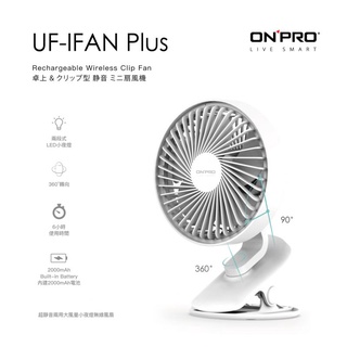 ONPRO UF-IFAN Plus 無線小夜燈夾扇-(可拆式前蓋好清洗)