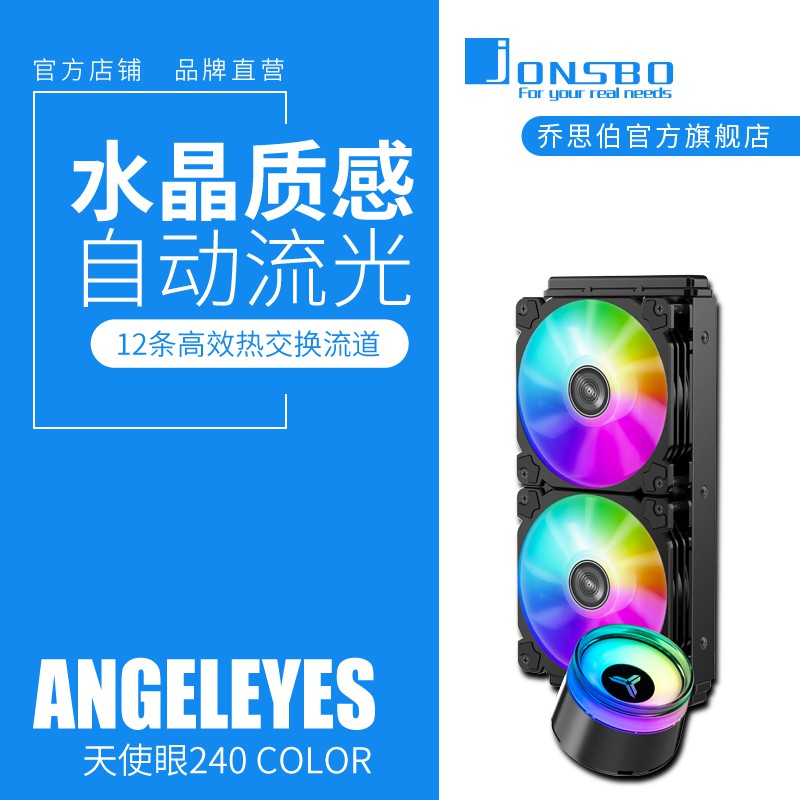 Jonsbo喬思伯240水冷cpu散熱器天使眼tw2 240 Pro 彩色款自動變色 蝦皮購物
