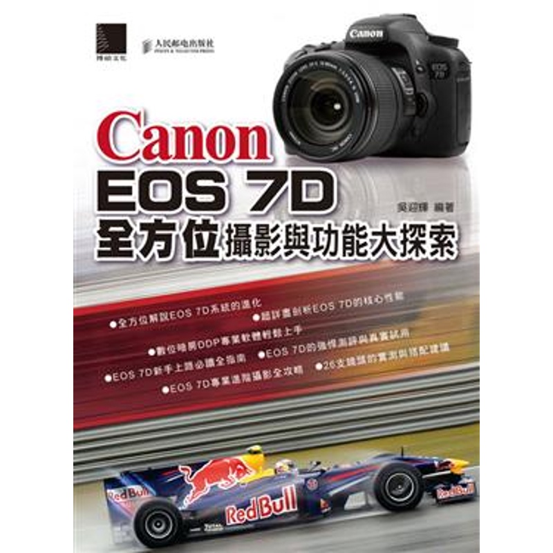 Canon EOS 7D全方位攝影與功能大探索[88折]11100228323 TAAZE讀冊生活網路書店