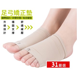 臺灣現貨【扁平足支撐襪(1對裝)】足弓矯正墊 專業彈性繃帶矽膠足弓鞋墊 扁平足矯形鞋墊 足心墊減震防痛【31嚴選】