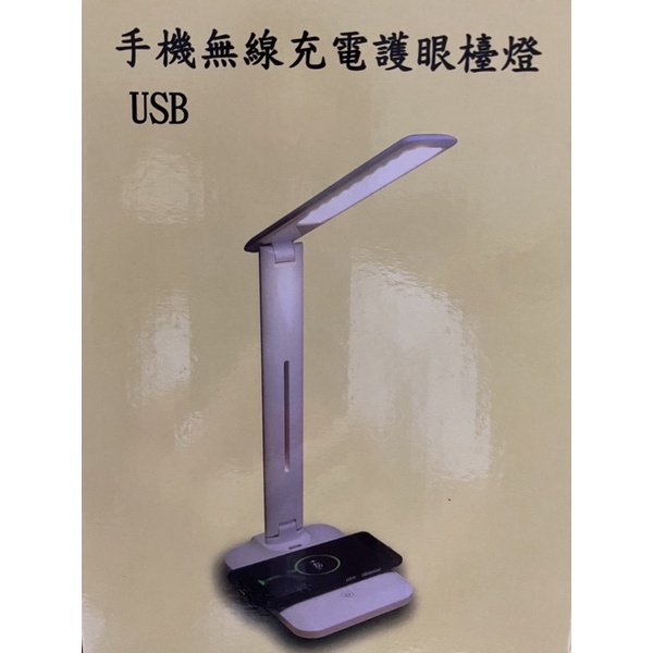 手機無線充電護眼檯燈USB SP-2103