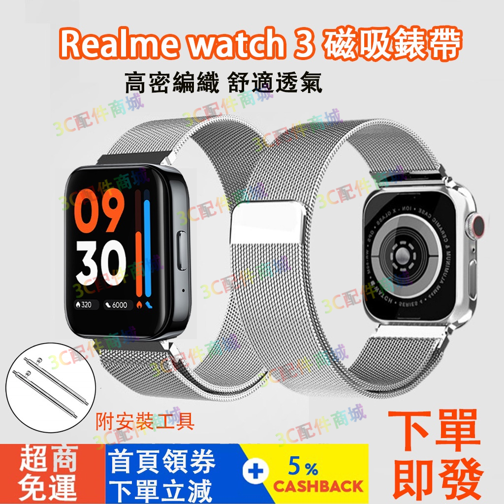 realme watch 3 錶帶 磁吸 realme watch 3 2 pro替換錶帶 金屬