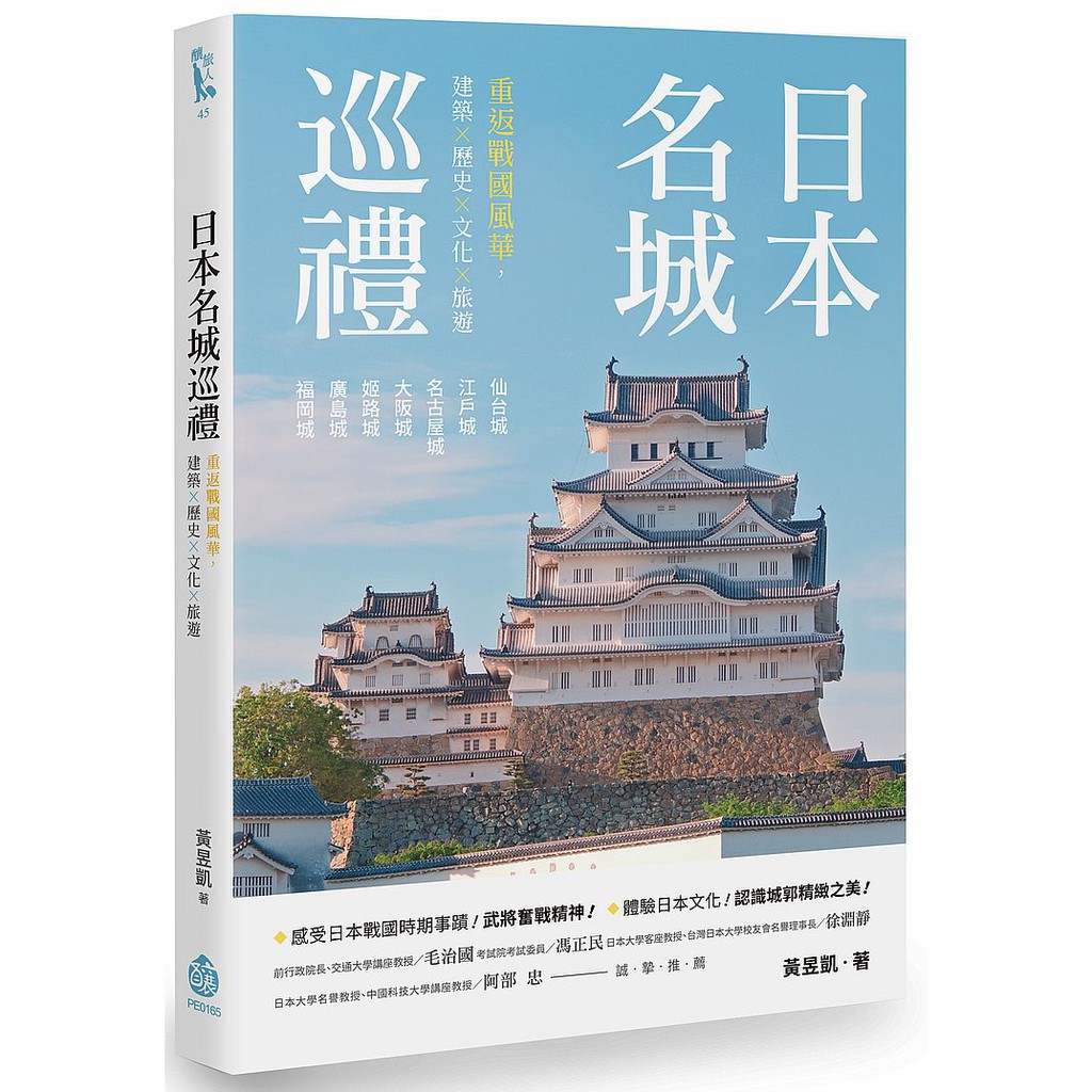 日本名城巡禮 重返戰國風華 建築 歷史 文化 旅遊 Ttbooks 蝦皮購物