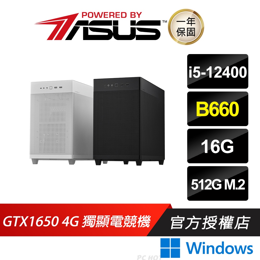 ASUS 華碩 I5六核 GTX1650 電競電腦(B660/16G/512G_M.2/W10)