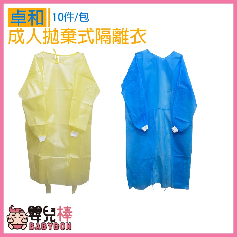 拋棄式不織布隔離衣 優惠推薦 21年8月 蝦皮購物台灣