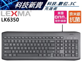 LEXMA 美商雷馬 LK6350 有線抗菌鍵盤 USB鍵盤 有線鍵盤【科技新貴】