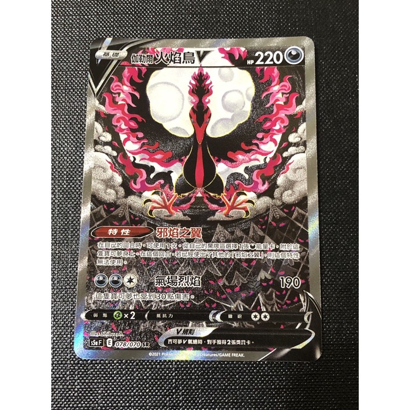 PTCG 寶可夢卡牌 中文版 雙璧戰士 伽勒爾火焰鳥V SR 異圖 原廠損