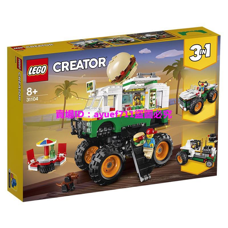 樂高積木兒童玩具【國行正品】積木LEGO樂高巨輪漢堡車31104