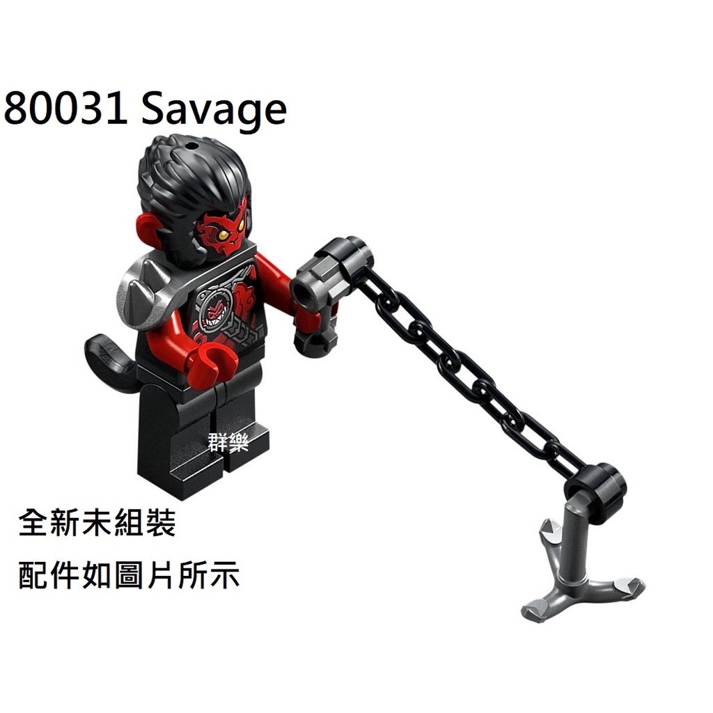 【群樂】LEGO 80031 人偶 Savage