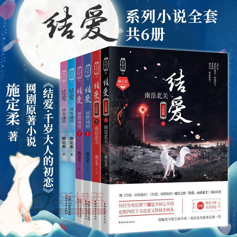 共6冊結愛異客逢歡 犀燃燭照 南岳北關完結篇結愛千歲大人的初 蝦皮購物