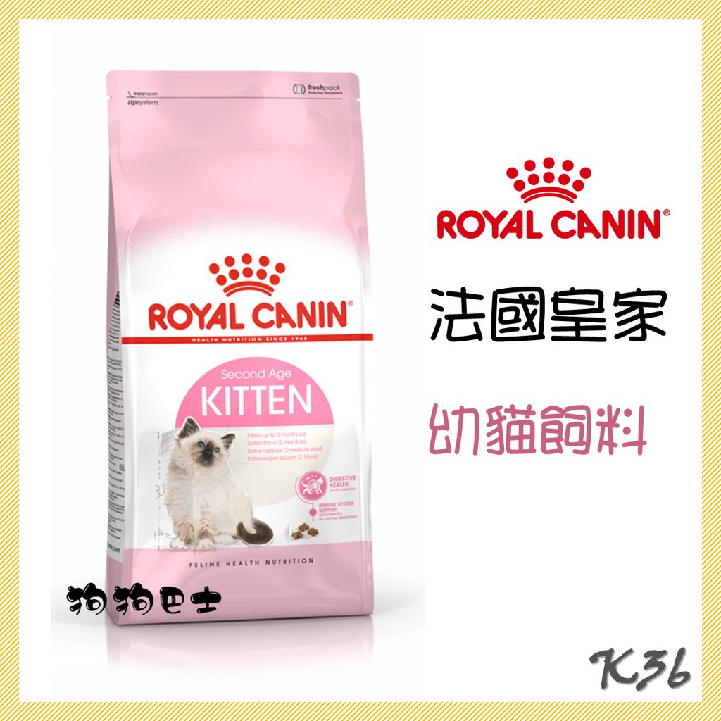 【狗狗巴士】皇家 貓用 K36 幼貓飼料 2KG 4KG 10KG