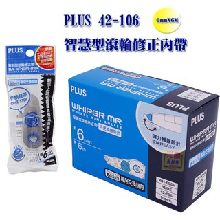 PLUS普樂士 智慧型滾輪修正內帶/個-三種可選購(WH-605R 5mmx6M/WH-606R/WH-604R)