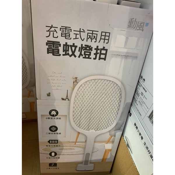 勳風 二合一充電式電蚊燈拍 好市多 電蚊拍