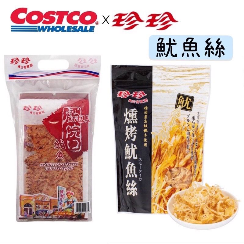 好市多costco代購珍珍燻烤魷魚絲360公克 珍珍戲院口魷魚80公克x 5包 蝦皮購物