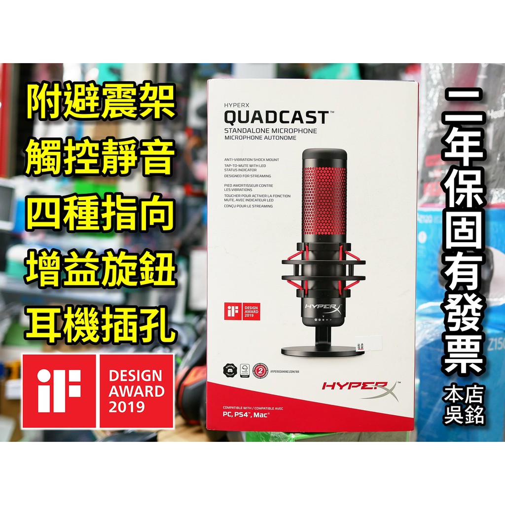 【本店吳銘】 金士頓 HyperX Quadcast 聲浪 電競麥克風 直播 實況 專業電容麥克風 附防震架 耳機插孔