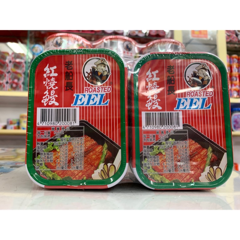 老船長紅燒鰻罐頭 蝦皮購物
