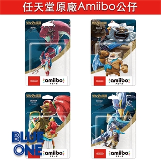 Switch 四英傑 Amiibo 薩爾達傳說 曠野之息 里巴爾 達魯凱爾 烏魯波薩 米法 Blue One 電玩