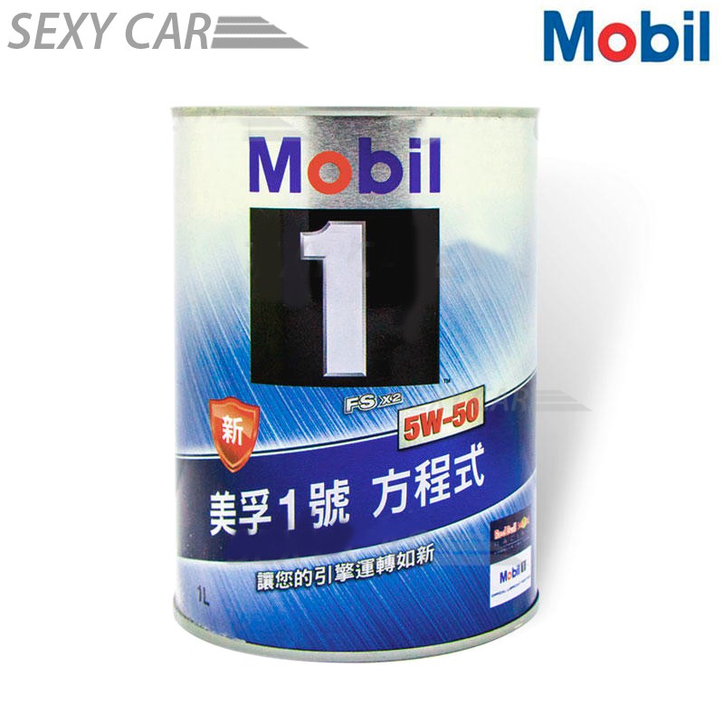 美孚1號 Mobil 1 5W-50  SC 鐵罐 5W50  全合成機油 1公升