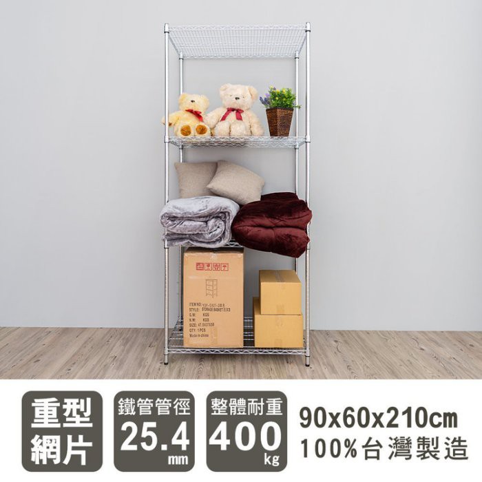 比架王 荷重型 90x60x210cm四層波浪架(電鍍插管) /收納架/置物架/層架