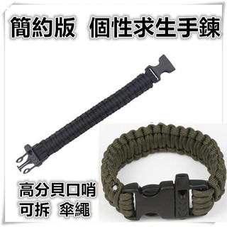 yhx86琳好:（訂單滿60出貨.不含運費）個性配飾手鍊 貝爺.吳京同款救生手環 帶口哨可開傘繩 多功能野外求生傘繩手鏈