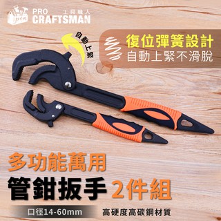 《工具職人》大型多功能管鉗夾/重型萬用管鉗扳手 自鎖棘輪T型套筒 水管固定鯉魚壓力鉗 氣動螺絲螺帽起子翹棍 電動碳鋼可調