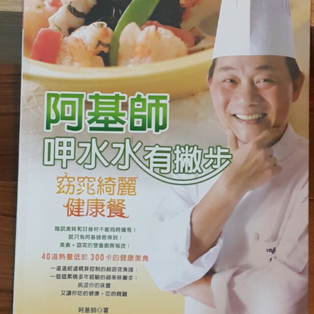 二手阿基師食譜(品項良好)