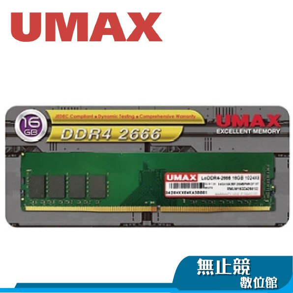 UMAX 16GB DDR4 2666 RAM 記憶體 終生保固 桌上型