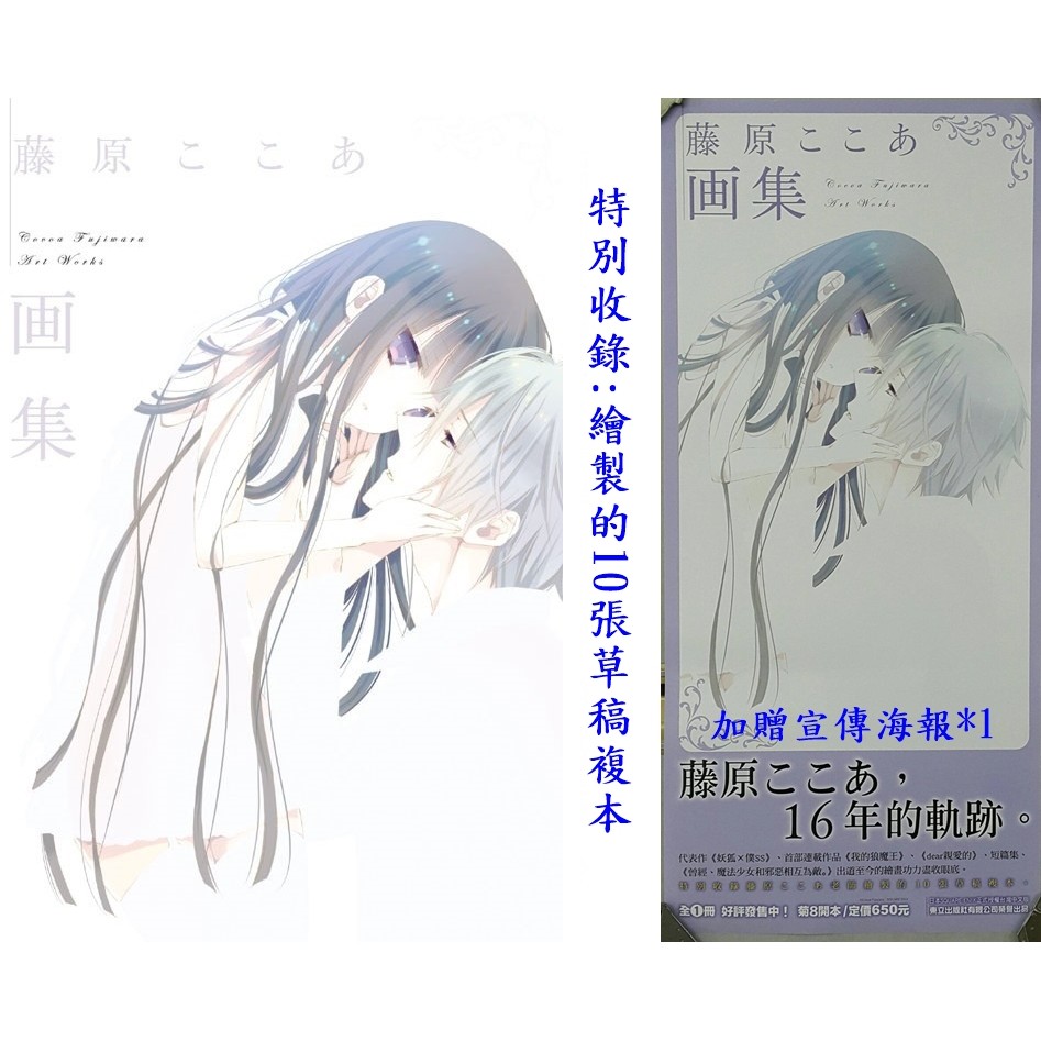 休閒可樂 騰原老師16年的軌跡 藤原ここあ画集全 東立畫冊 蝦皮購物