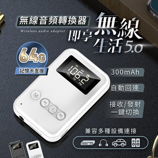 【現貨 免運費 24H出貨 隔日到貨】4合1藍芽接收發射器 5.0藍芽接收器 藍芽轉換器 藍芽發射器 適配器 AUX轉接
