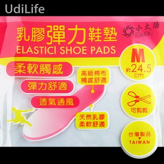 小太陽 UdiLife 生活大師 乳膠彈力鞋墊 M 鞋墊 透氣 防護