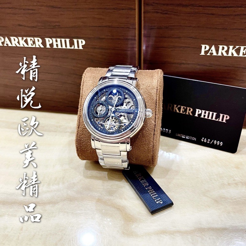 PARKER PHILIP派克菲利浦 雙發條盒日月星辰鏤空機械鋼錶🉐正品現貨