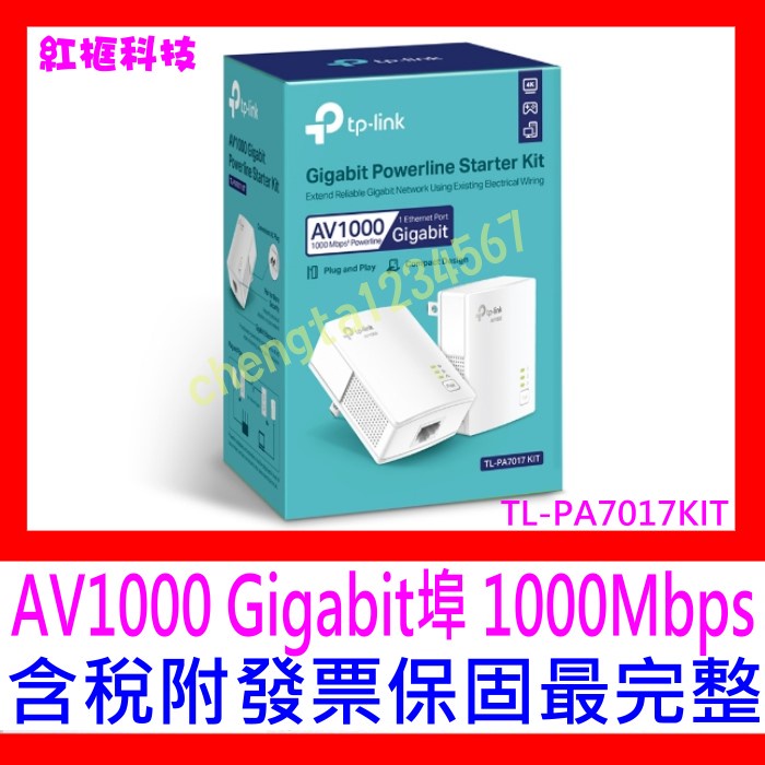 【全新公司貨開發票】TP-LINK TL-PA7017 KIT AV1000 微型電力線網路橋接器1000M雙顆包電力貓