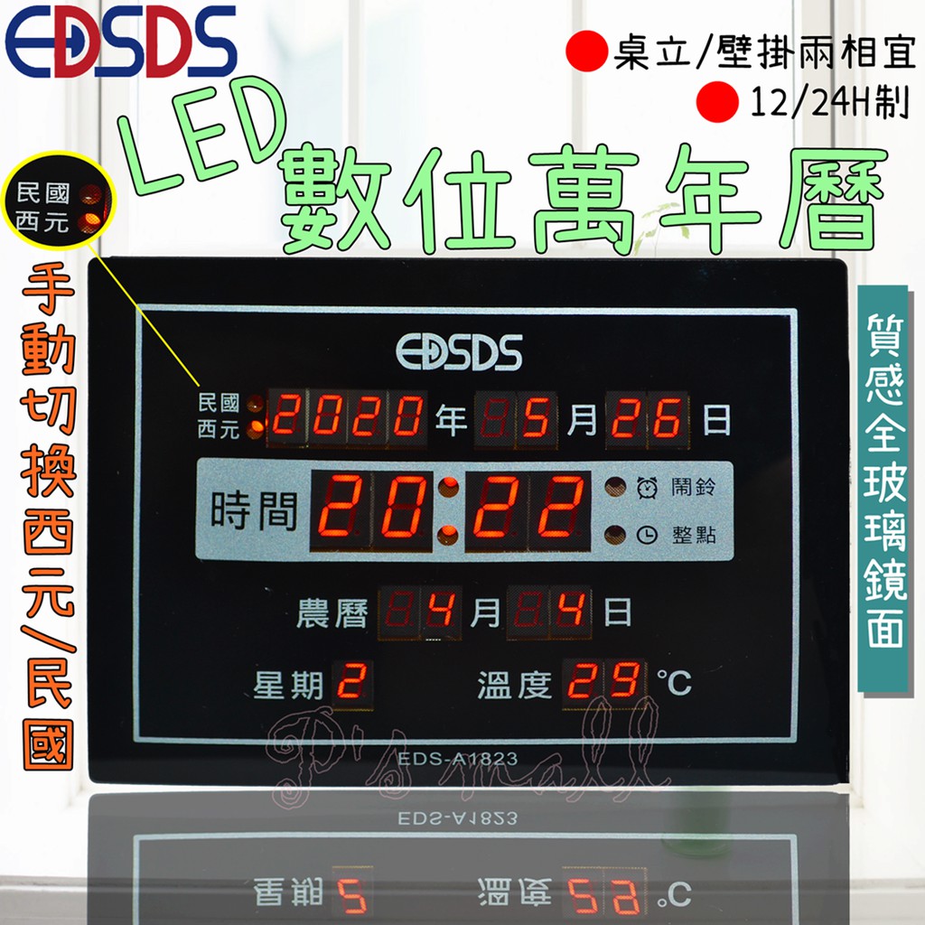 EDISON 桌上/壁掛式 LED數位萬年曆 電子鐘 溫度電子鐘 語音鬧鐘 可切換民國/西元 (EDS-A1823)
