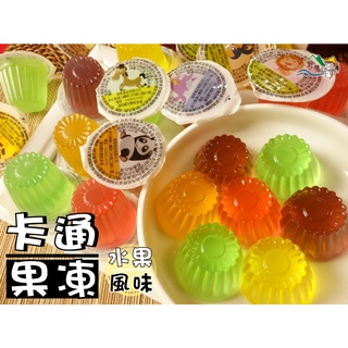 【野味食品】卡通果凍(綜合水果果凍/綜合果園,200g/包(12顆)，400g/包(24顆),桃園實體店面出貨)果凍