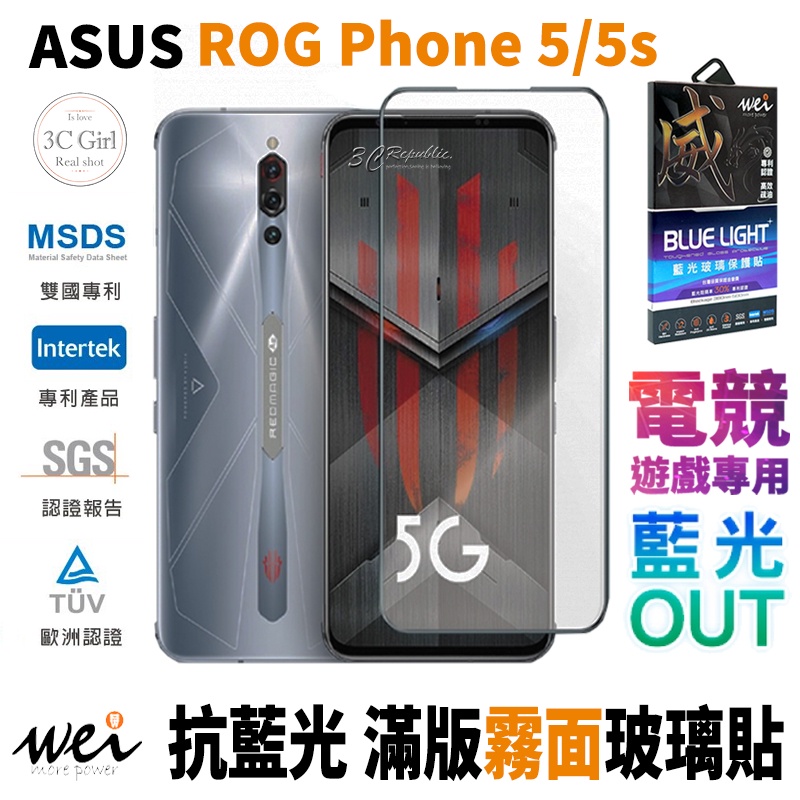 膜力威 霧面 抗藍光 2.5D 滿版 玻璃保護貼 玻璃貼 螢幕保護貼 適用於ASUS ROG Phone 5 5s