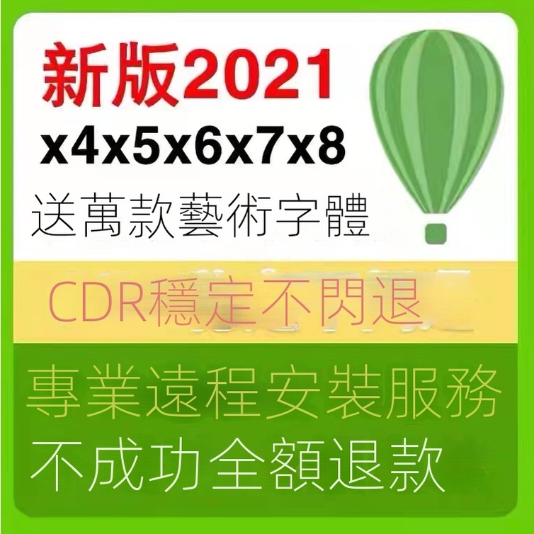 【精品軟體】Croeldraw軟件包安裝2021x4x7x8mac2020CorelDRAW遠程安裝 LLJU