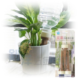 [附發票] 盆栽自動給水器/3入 自動澆水 澆水 園藝 澆花 臺灣製 澆花器 滴水器 澆花神器 自動澆花器 自動滴水器
