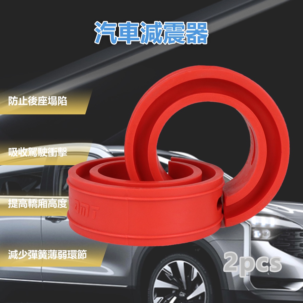 一對入避震器彈簧緩衝墊汽車减震器緩衝墊避震器緩衝墊toyota 豐田本田馬自達日系車全車係通用 蝦皮購物