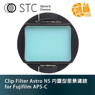 STC Clip Filter Astro NS 內置型星景濾鏡 for Fujifilm APS-C 勝勢科技【鴻昌】
