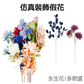模擬 蘋果葉 大爪菊 插花材料 假花 扶郎花 塑膠花 拍照道具 捧花 插花 花藝 花材【RI3041】《Jami》
